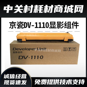 显影器组件原装全新京瓷打印机