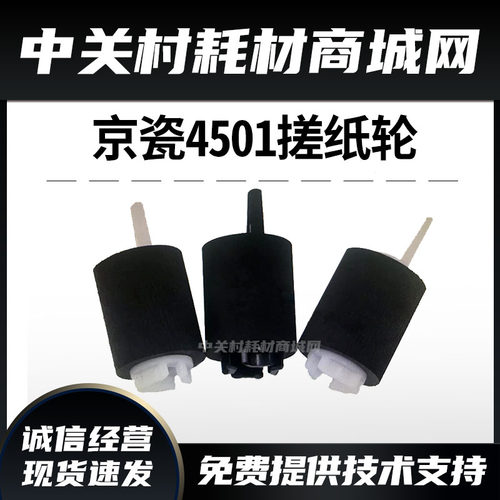 全新 京瓷TA4500 5500 6500 8000i复印机搓纸轮套 纸盒搓纸轮