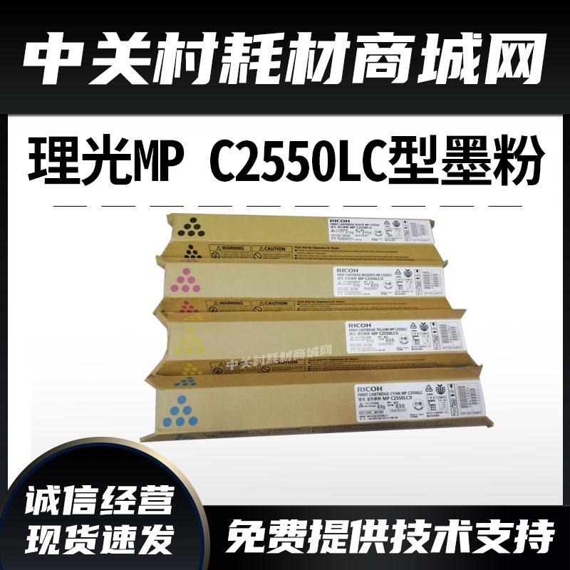 原装理光MPC2550LC墨粉C2030 2050 2530 2551 2010复印机碳粉粉盒