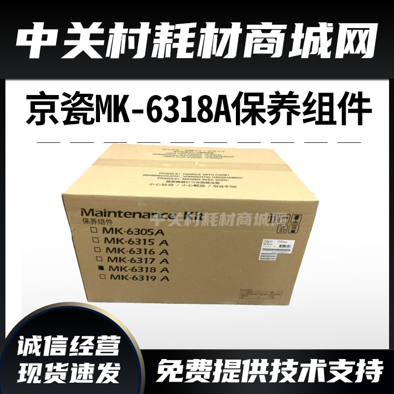 原装京瓷 3501i 4501i 5501i黑色复印机维修包  
