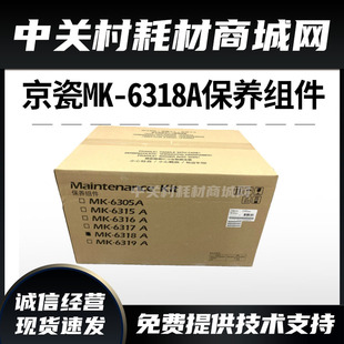 京瓷 3501i 5501i黑色复印机维修包 6318保养组件 4501i 原装