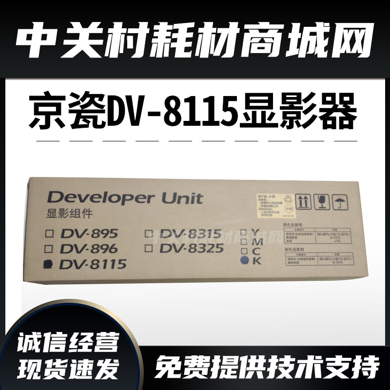 复印机显影器京瓷含载体