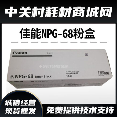 复印机墨粉佳能正品原装