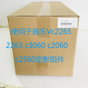 原装施乐Vc2265 2263 c2060 c3060 c2560定影组件 加热组件