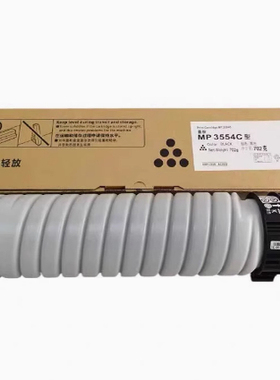 理光MP3554C粉盒使用于2554 3054 3554 5054  3055碳粉粉盒