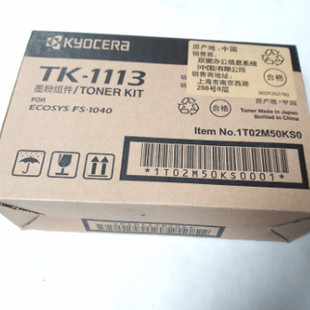 1113 粉盒FS1040 1120 原装 m1520h 1020mfp 墨粉碳粉 京瓷
