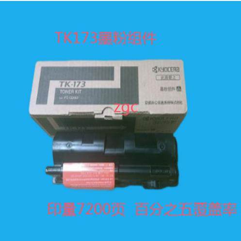 京瓷打印机粉盒原装TK173粉盒