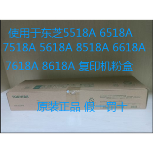 7518A 8518A 5618A 原装 7618A 6518A 6618A 8618A粉盒 东芝5518A