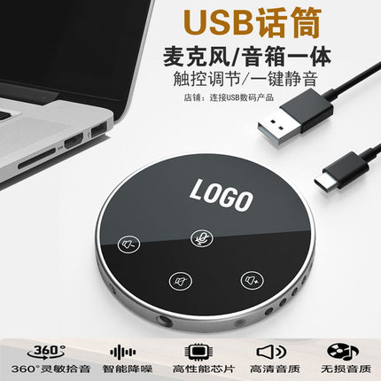 话筒音响一体麦克风电脑台式视频会议语音游戏网课直播桌面拾音器