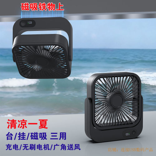 充电式柔和风可磁吸更快捷固定