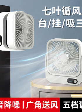 磁吸风扇迷你USB小型充插便携式电扇厨房办公室桌面学生缩舍吊扇