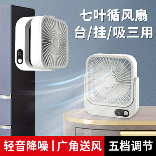磁吸式充插两用迷你桌面宿舍吹凉