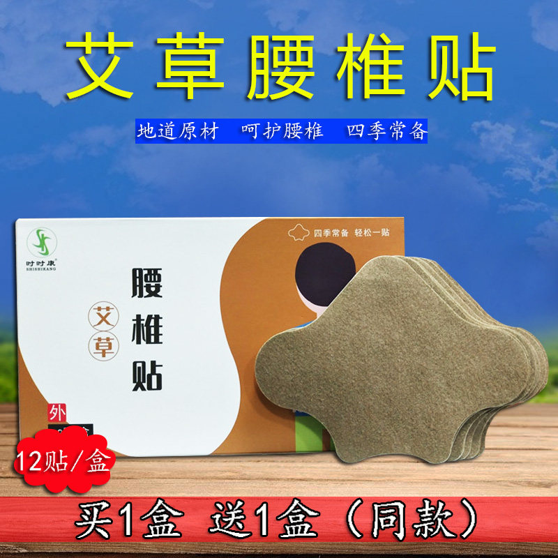 时时康艾草腰椎贴穴位热敷贴 自发热关节艾灸贴 12贴每盒买一送一