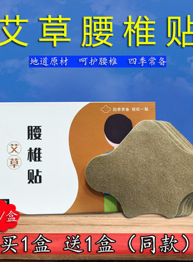 时时康艾草腰椎贴穴位热敷贴 自发热关节艾灸贴 12贴每盒买一送一