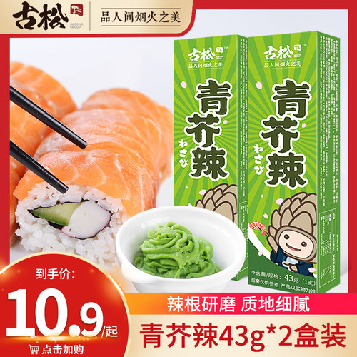 古松 青芥辣43g 寿司日式辣根芥末酱青芥膏寿司料理刺身调味料 - 封面