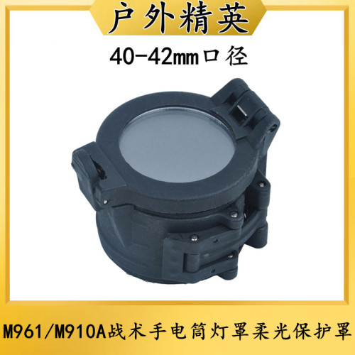 M961/M910A手电筒灯罩柔光保护罩