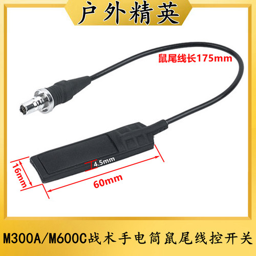 M600C战术手电筒鼠尾线控开关SF
