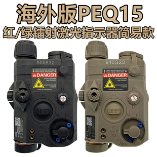 简易款海外版PEQ15红镭射激光指示器战术手电筒LED灯强光户外照明