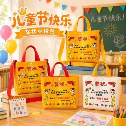 儿童生日礼品袋周岁伴手礼环保帆布手提袋学生毕业全班奖状斜挎包