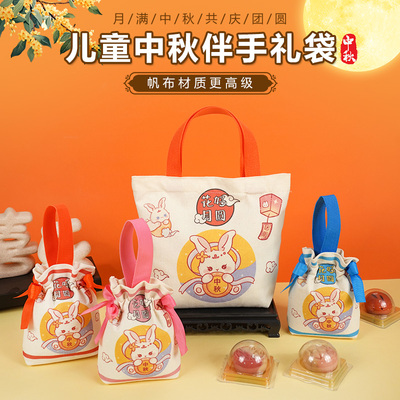 中秋节礼物手提袋月饼礼盒包装现货花好月圆帆布袋创意伴手礼品袋