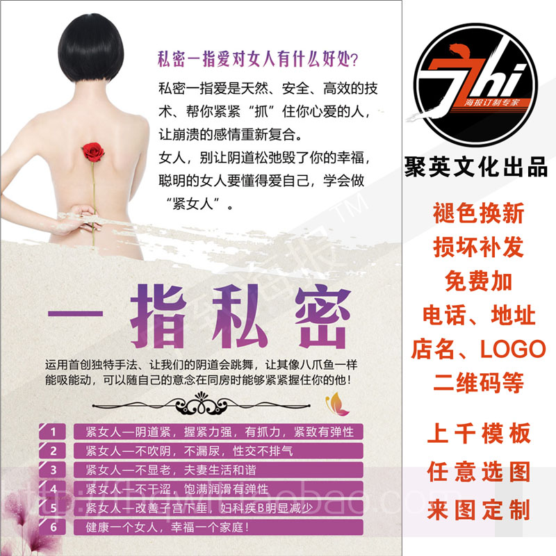 一指私密保养产后调理骨盆修复私处护理中医养生堂美容院海报783