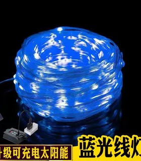 蓝色太阳能户外蓝光led软皮线灯 插电灯条七彩灯带条满天星灯串