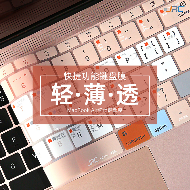 JRC新款快捷键功能超薄保护膜