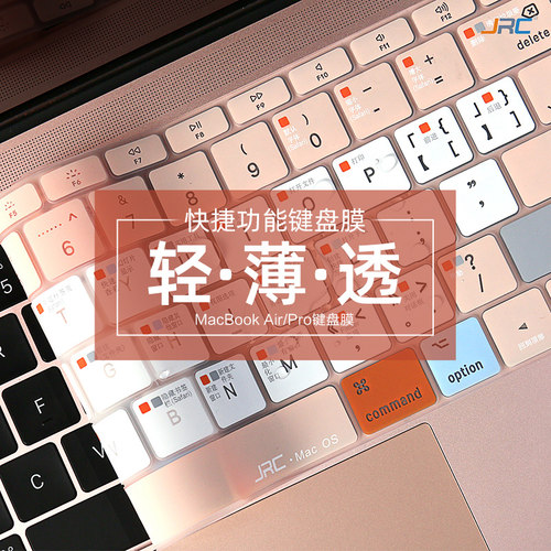 JRC新款快捷键功能超薄保护膜