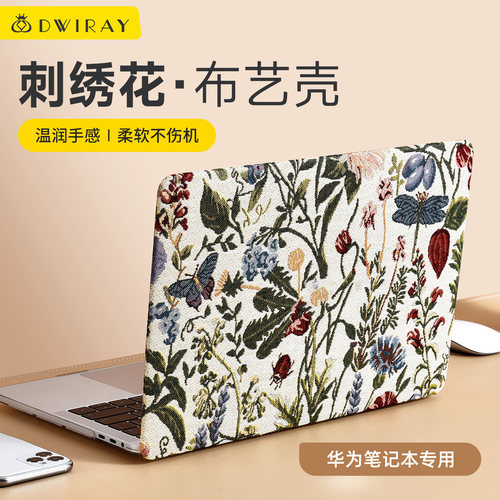 刺绣花布艺保护壳适用于华为电脑
