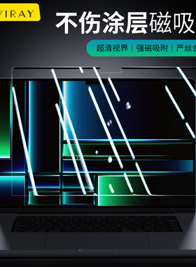 磁吸式屏幕膜适用于苹果电脑Macbook14英寸保护贴膜高清防蓝光neo护眼新款air15笔记本pro16全屏保13配件M4M5
