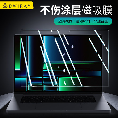 8K超清磁吸式屏幕膜适用苹果电脑