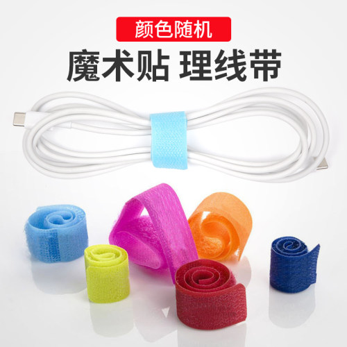 魔术贴收纳整理数据线绑线带