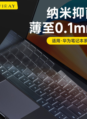 适用于华为电脑键盘膜MateBook14寸笔记本X透明D15键盘13s保护膜SE荣耀MagicBook16Pro防尘V全覆盖XPro贴膜薄