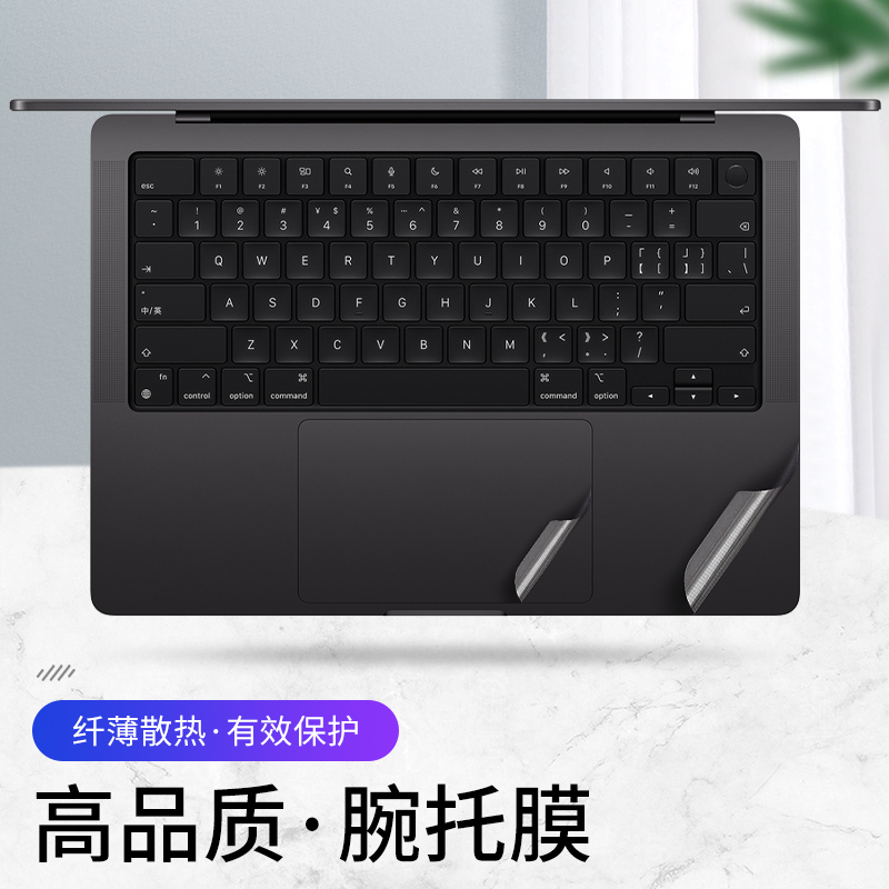 高品质笔记本电脑手腕膜机身贴膜