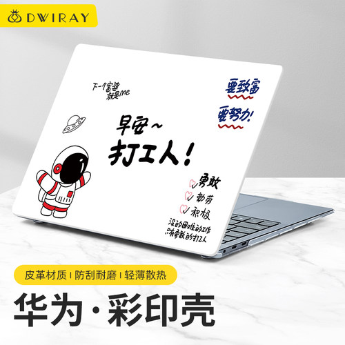 皮质彩绘保护壳适用于华为电脑