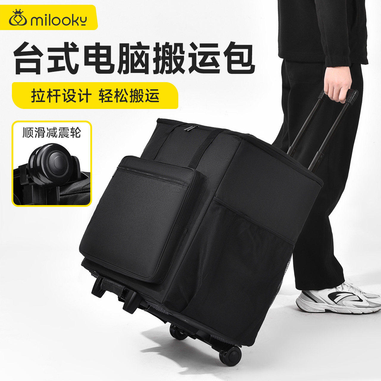 台式电脑主机包收纳包键盘鼠标整套便携保护箱显示器散热器运输包搬运包超大容量带滑轮手提三档可拆卸拉杆包