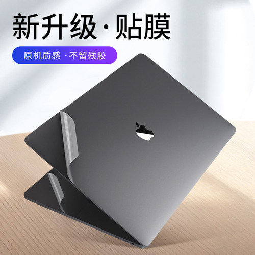 保护膜全身超薄磨砂外壳贴纸