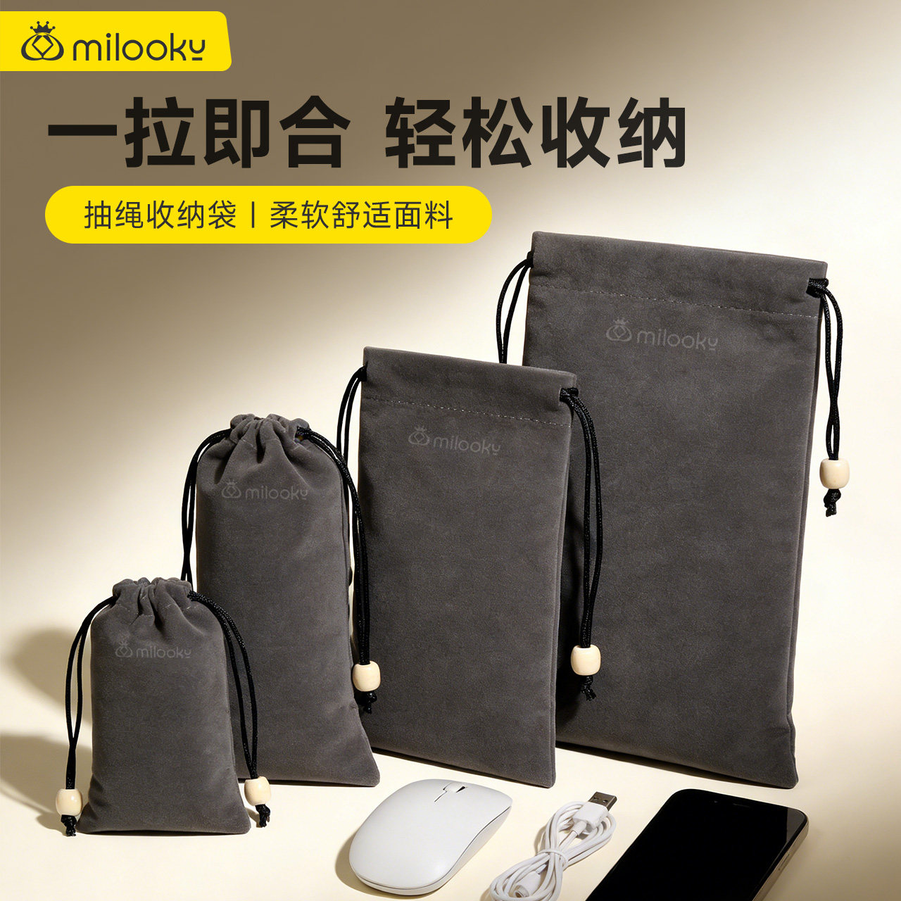 新款抽绳收纳袋舒适柔软收纳包多功能大开口便捷抽绳束口适用数码配件移动硬盘化妆品文具手机首饰充电宝,3C数码配件,数码收纳整理包,淘宝优惠券,粉丝福利购,淘宝优惠卷