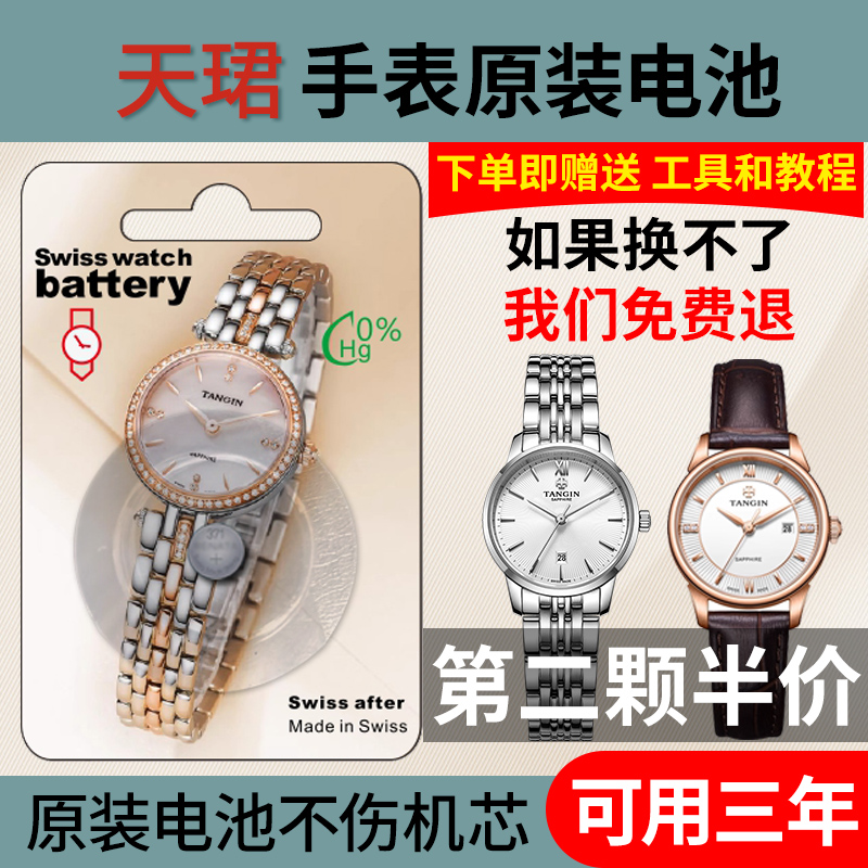 天珺手表原装电池送安装工具