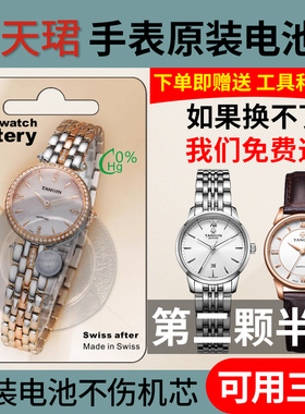 【可用三年】适用于瑞士天珺天骏TANGIN手表原装电池T1002G/1026