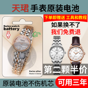 【可用三年】适用于瑞士天珺天骏TANGIN手表原装电池T1002G/1026