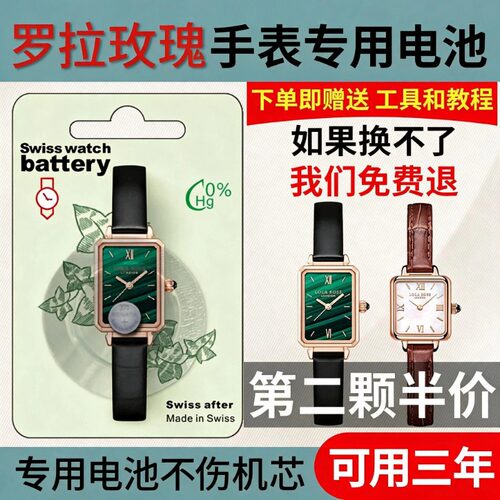 拉玫瑰手表原装电池送安装工具