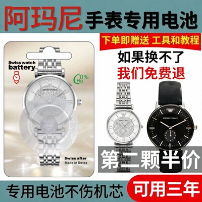 【可用三年】适用于阿玛尼原装进口手表电池 满天星白月光摩天轮