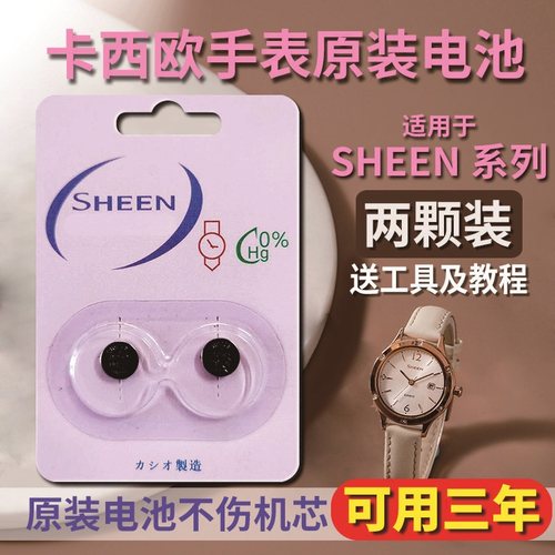 【可用三年】适用于卡西欧SHEEN系列原装手表电池SHN-5000/5003
