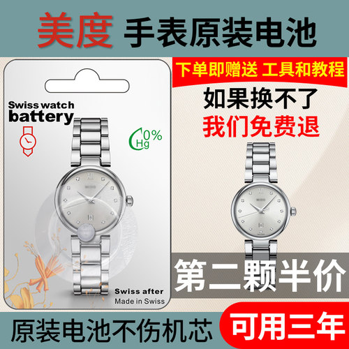 美度手表原装电池瑞士进口