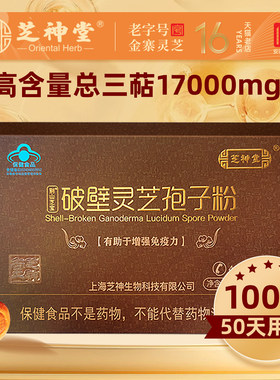 第五代有机芝神堂破壁孢子粉