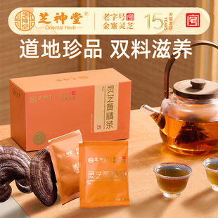 芝神堂有机灵芝黄精茶材料道地代茶药食同源养生礼盒 健康礼
