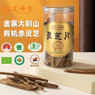 【金寨灵芝】芝神堂有机赤灵芝片仿野生栽培多重认证泡茶煲汤泡酒