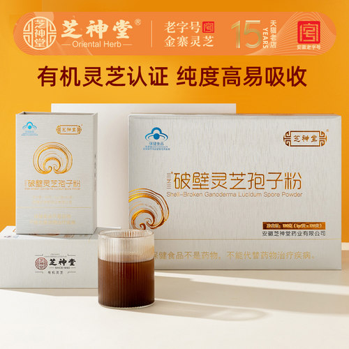 芝神堂有机破壁孢子粉买三送一