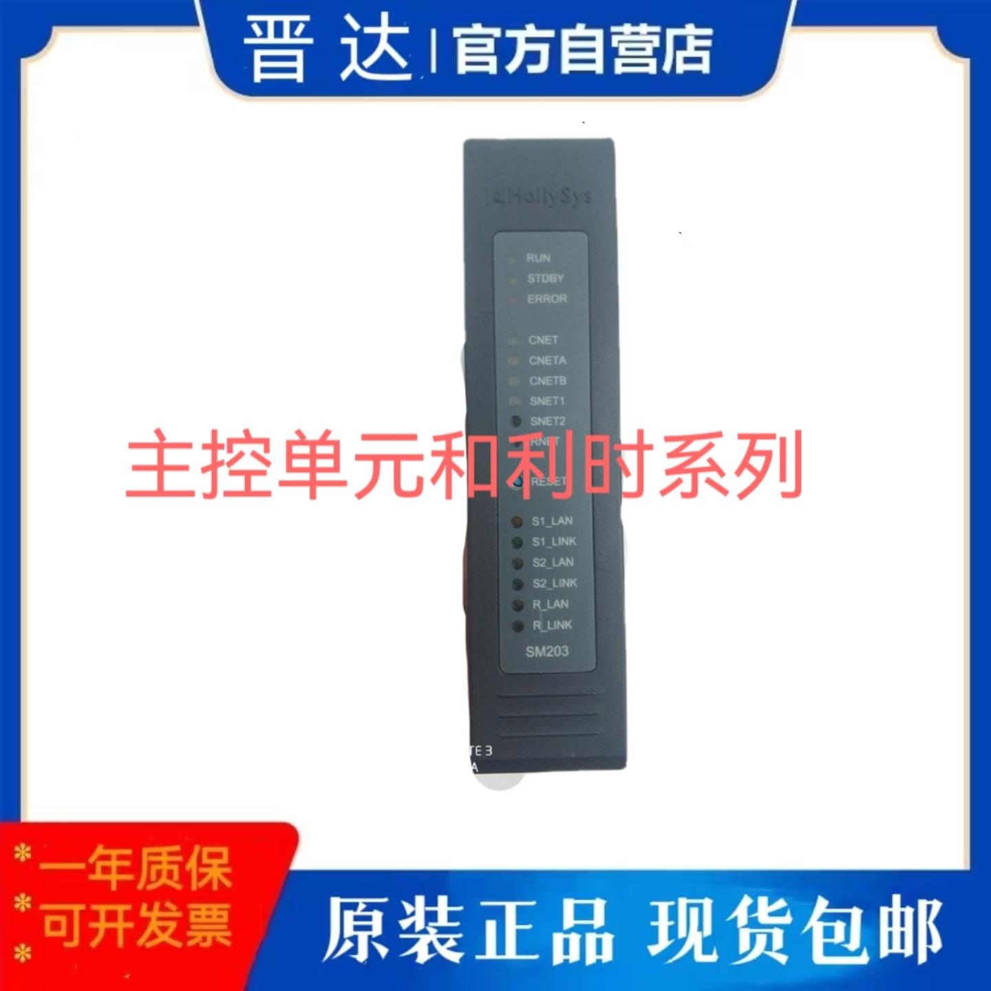 HOIIYSYS SM203-L1-B03主控单元模块 HOIIYSYS SM611-B03原装咨询